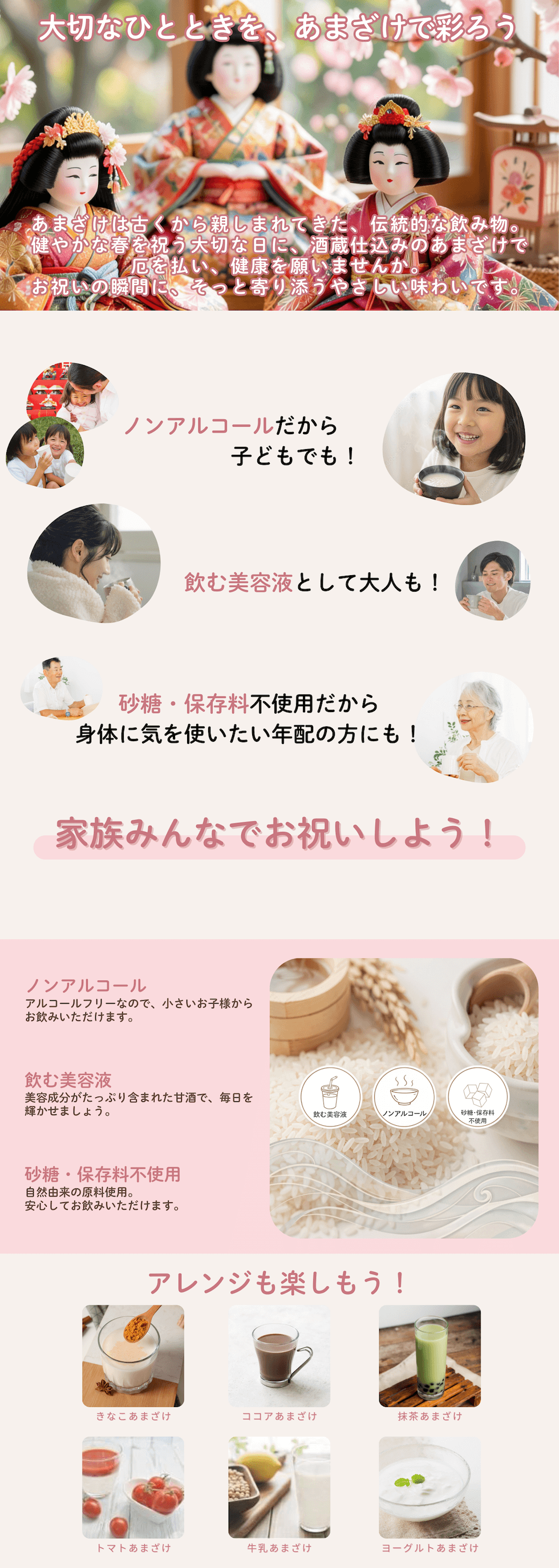ひな祭りあまざけキャンペーンのご案内・特徴やアレンジレシピなどご紹介